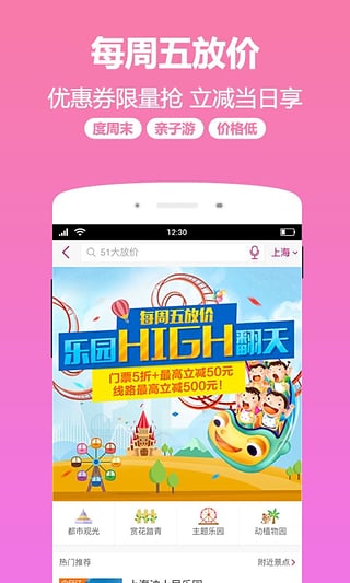 驴妈妈旅游(驴妈妈手机下载) v8.0.4