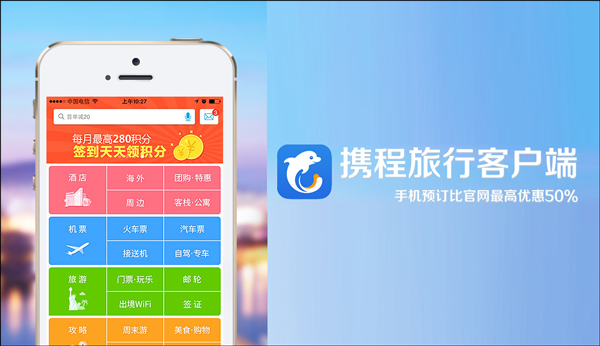 携程旅行APP(安卓手机下载) v7.11.0