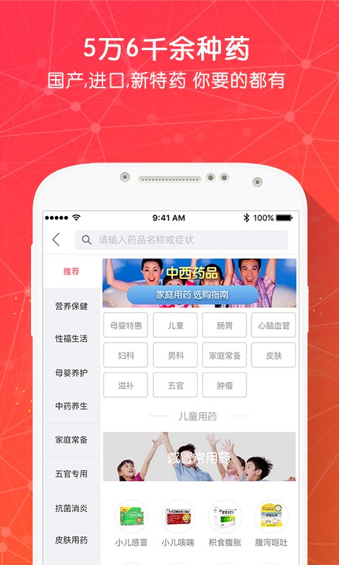 好药师客户端(安卓版下载) v3.3.2