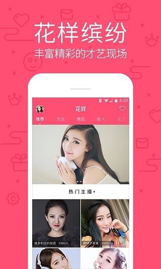 花样直播app（花样直播手机版下载） v2.15.5.38