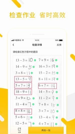 家长检查作业APP 安卓版 v1.3.0