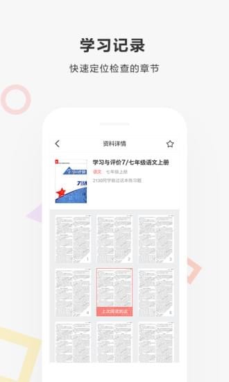 快对作业app(安卓版手机下载) v1.14.0