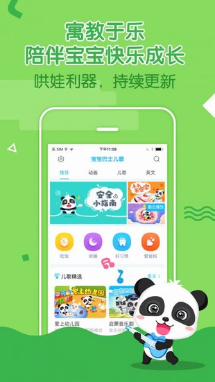 宝宝巴士儿歌app 安卓版 v1.0.8