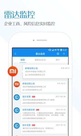 企查查app 安卓版客户端 v10.0.0