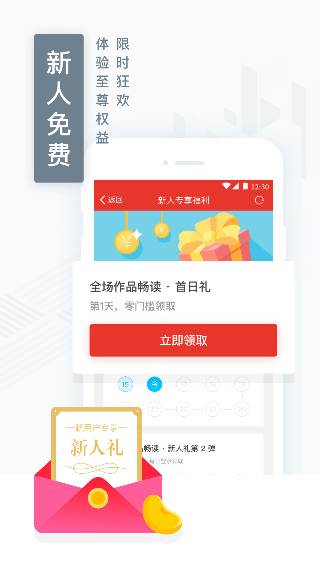 起点读书app 安卓客户端下载 v6.9.8