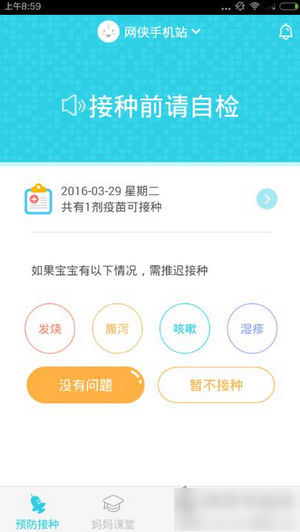 小豆苗疫苗助手app 安卓版 v4.2.6