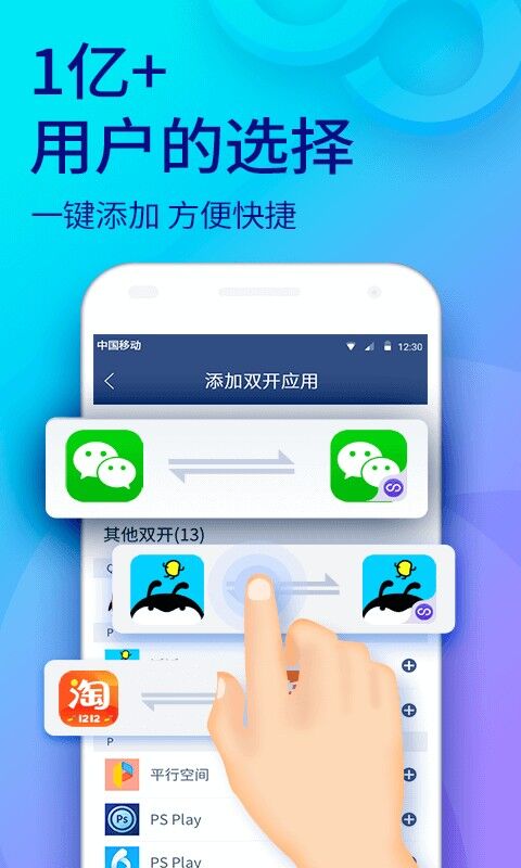 双开助手(微信多开分身手机版下载) v3.6.2