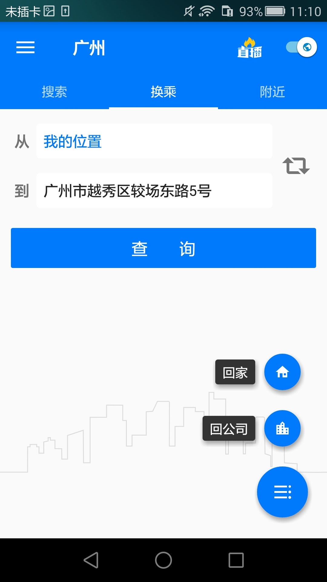 8684公交app(公交查询app) v14.3.8