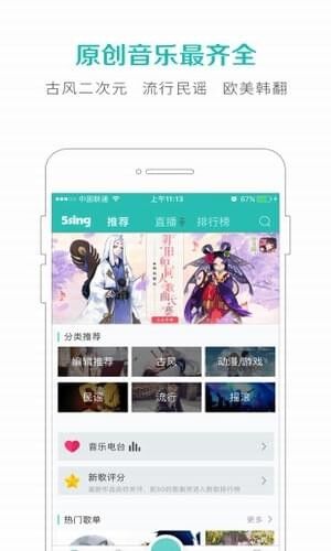 5sing（5sing手机版下载） v6.6.51