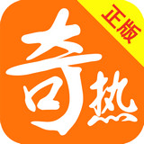 奇热小说app(小说阅读)