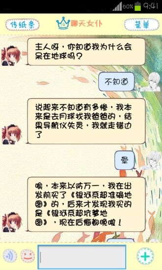 聊天女仆（手机版下载） v4.10.15