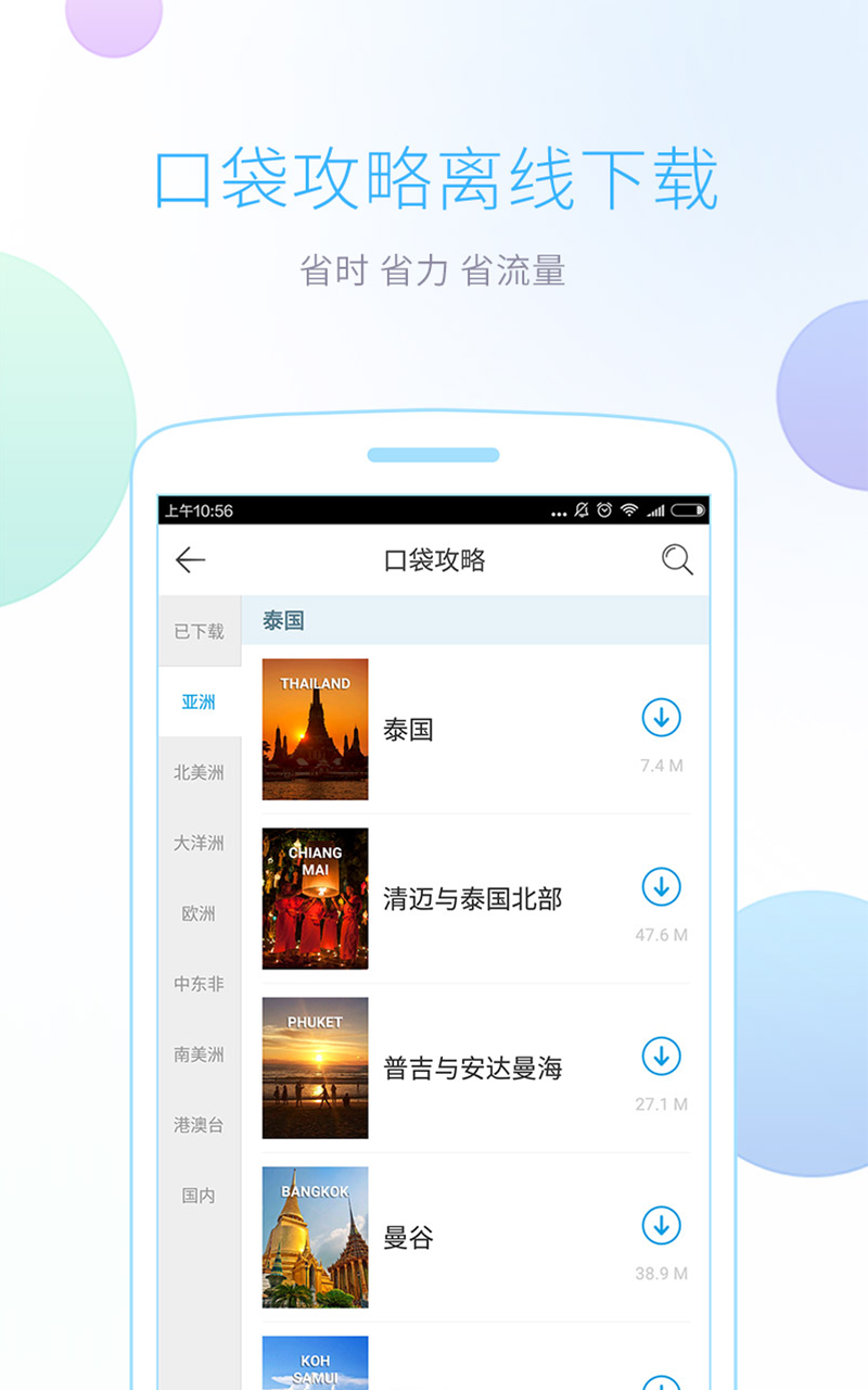 携程攻略app(安卓手机下载) v3.0.1