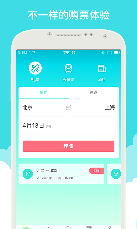 就旅行app安卓版客户端 v2.1.0