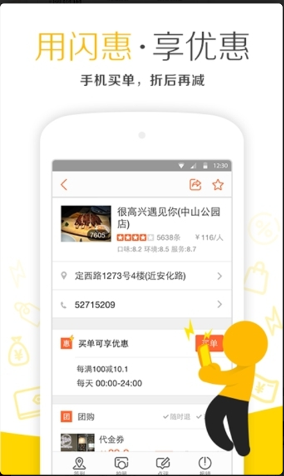大众点评(手机版下载） v10.0.5