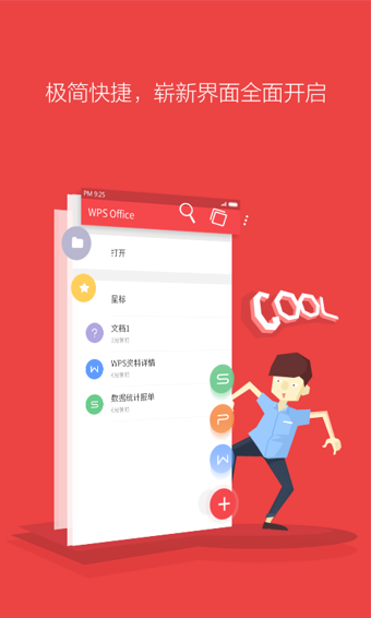 WPS Office(安卓版手机下载) v10.9.3