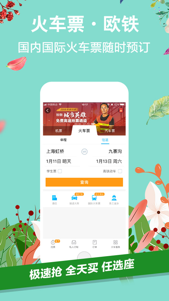 携程旅行APP(安卓手机下载) v7.11.0