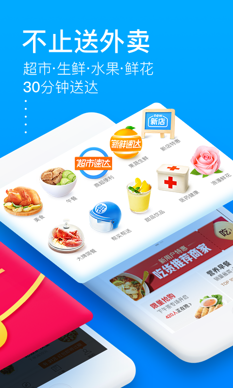 饿了么APP客户端 安卓版 v7.36