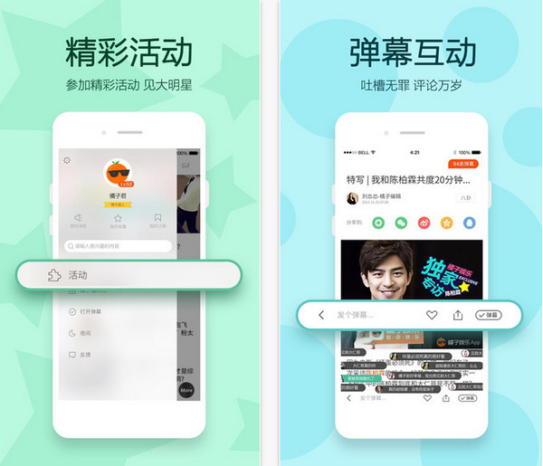 橘子娱乐APP 安卓版 v4.1.3