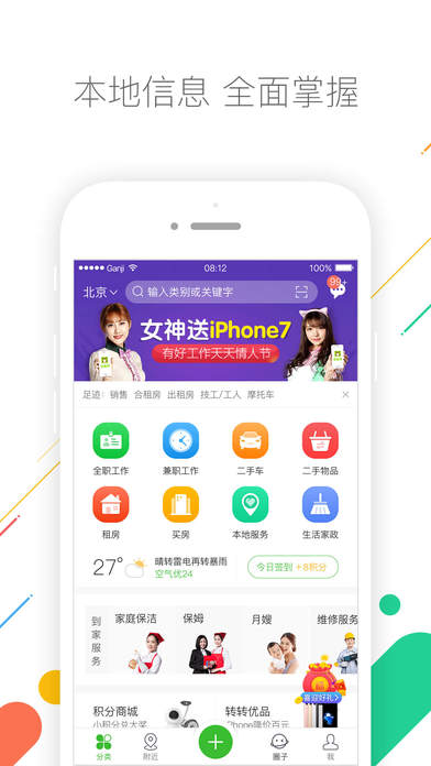 赶集网app手机下载 v8.7.0