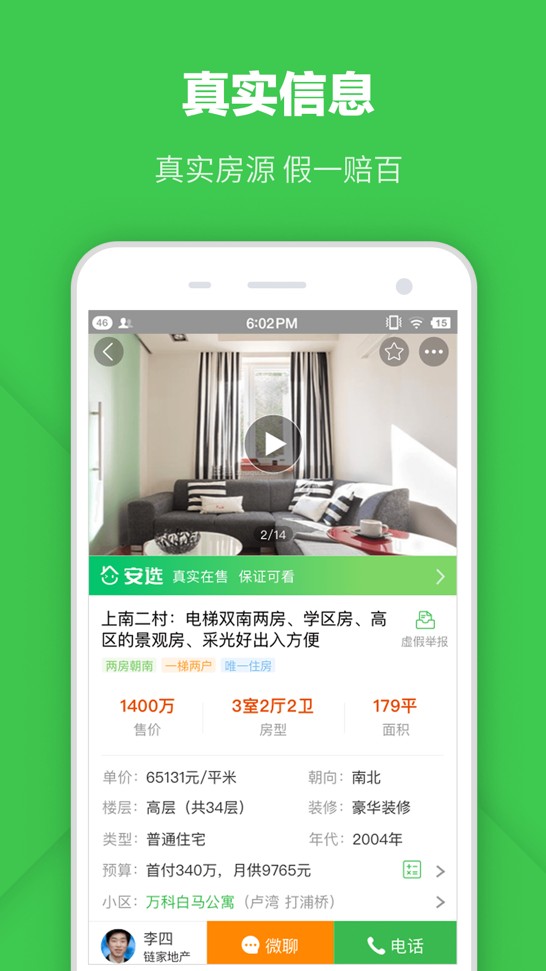 安居客app(安卓手机下载) v11.7.1