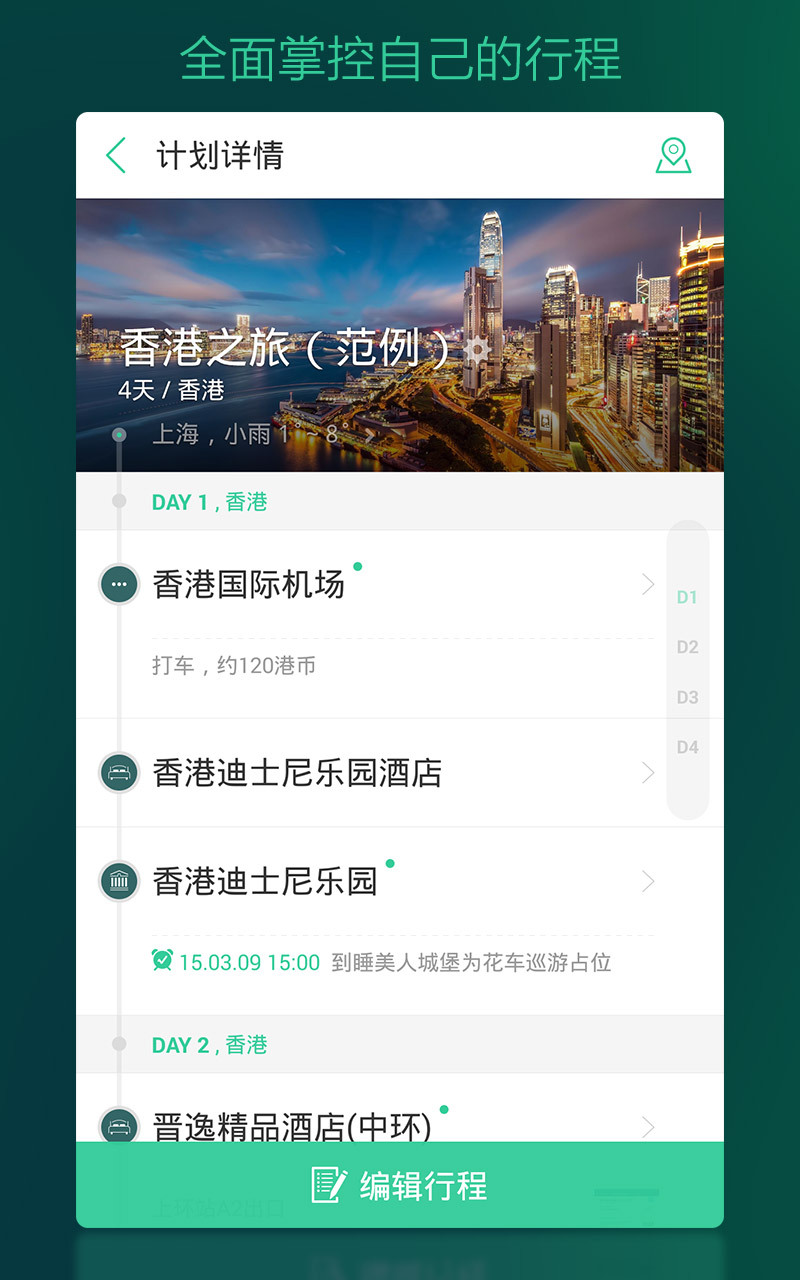 综合旅游（出发吧app） v3.8.2