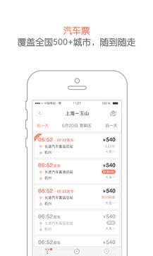 旅游订票(铁友火车票app) v7.2.2