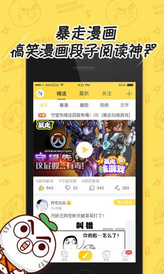 暴走漫画app v7.1.3