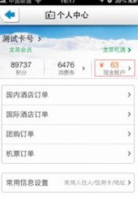 旅游住宿（艺龙旅行) v9.40.6