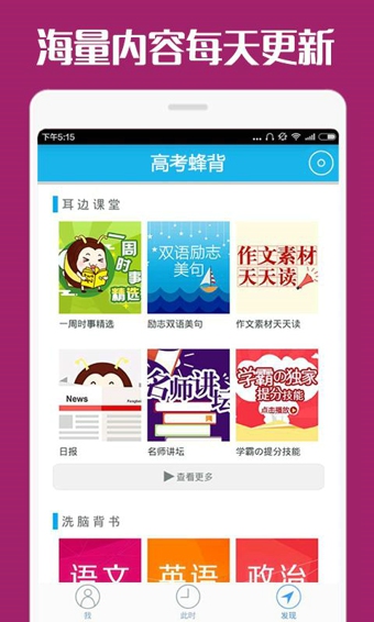 学习软件(高考蜂背app) v6.9.2