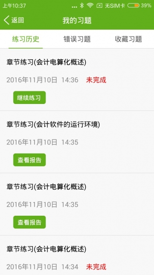 会计学习软件(会计邦app) v2.0.10