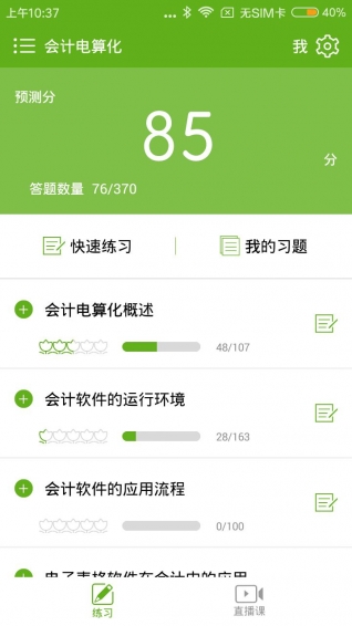 会计学习软件(会计邦app) v2.0.10