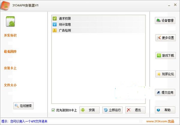 3134apk安装器 v1.0