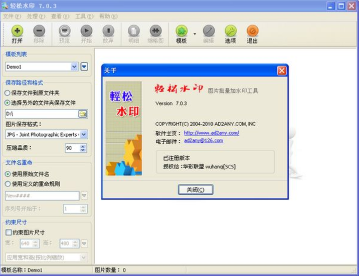 轻松水印(图象加水印工具) V7.03