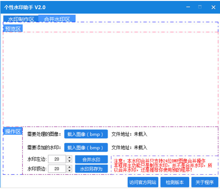 电脑图片加水印软件（信儿注释水印） v1.1.0