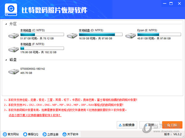 照片恢复软件 绿色版