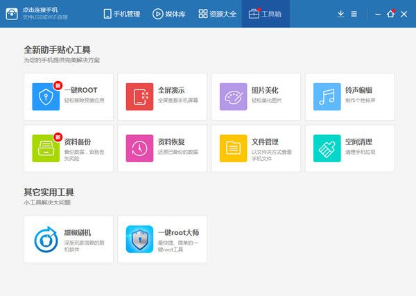 百度手机助手（手机apk安装器） v6.0.9.226