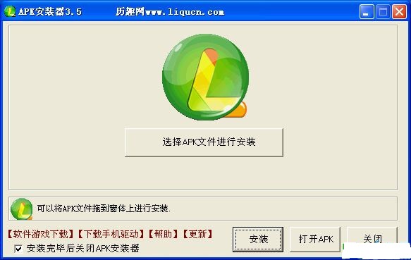 apk安装器 v3.5