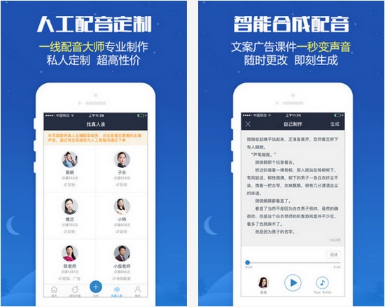 广告配音软件安卓版 v2.0