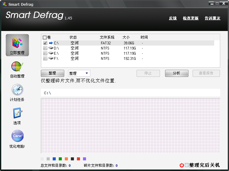 智能磁盘整理 绿色版 V6.0.1.116