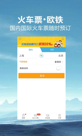 携程旅行app(旅行住宿软件) v7.14.2