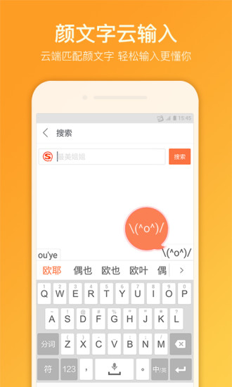 搜狗拼音输入法(潮流斗图) v8.21