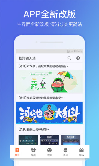 搜狗拼音输入法(潮流斗图) v8.21