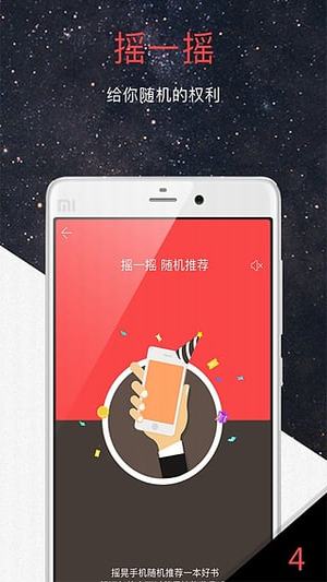 火星小说(安卓版小说app) v2.1.0