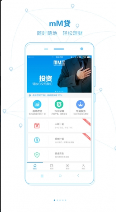 mM贷app v2.3.4