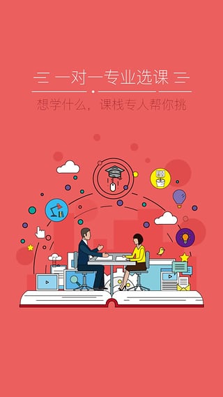 课栈app 学习类软件 v3.2.12