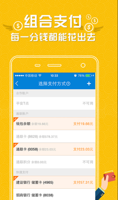 通联钱包客户端 v2.9.7