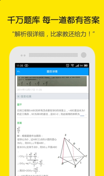 小猿搜题 v8.1.0