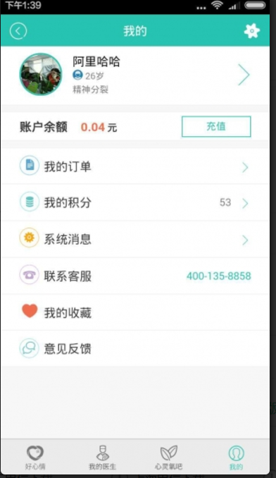 好心情 v3.19