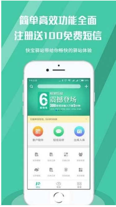 快宝驿站 v3.0.1