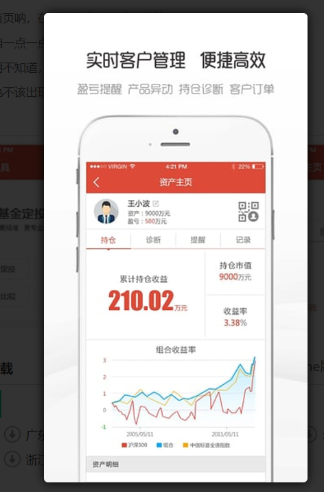 Beta理财师 v6.25